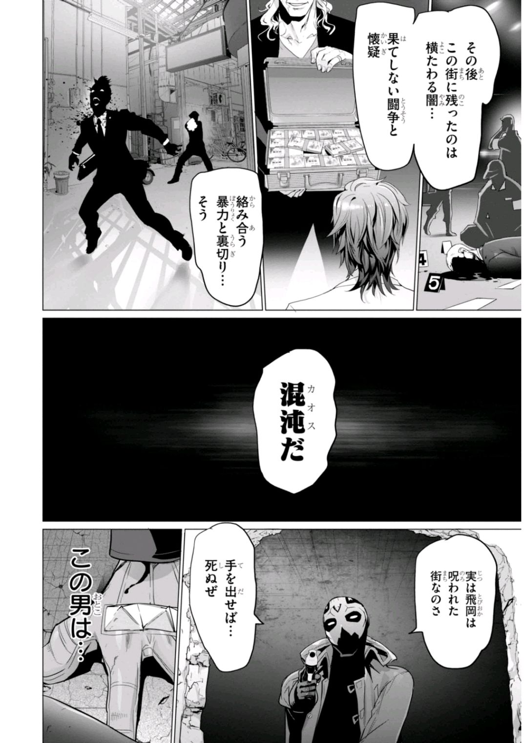 トリアージX 第6.96話 - Page 22