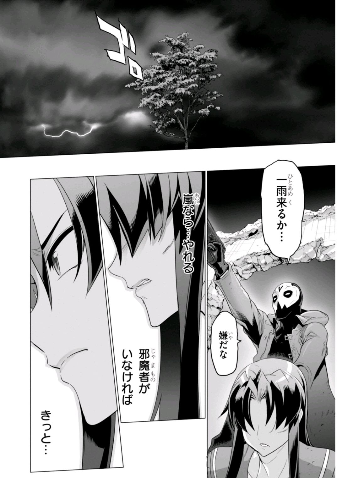 トリアージX 第6.96話 - Page 24