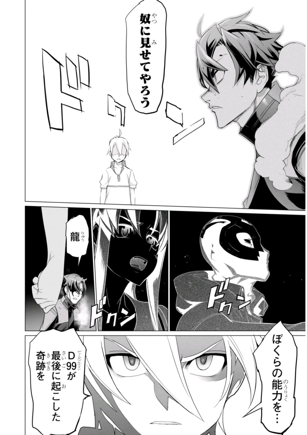 トリアージX 第6.96話 - Page 28