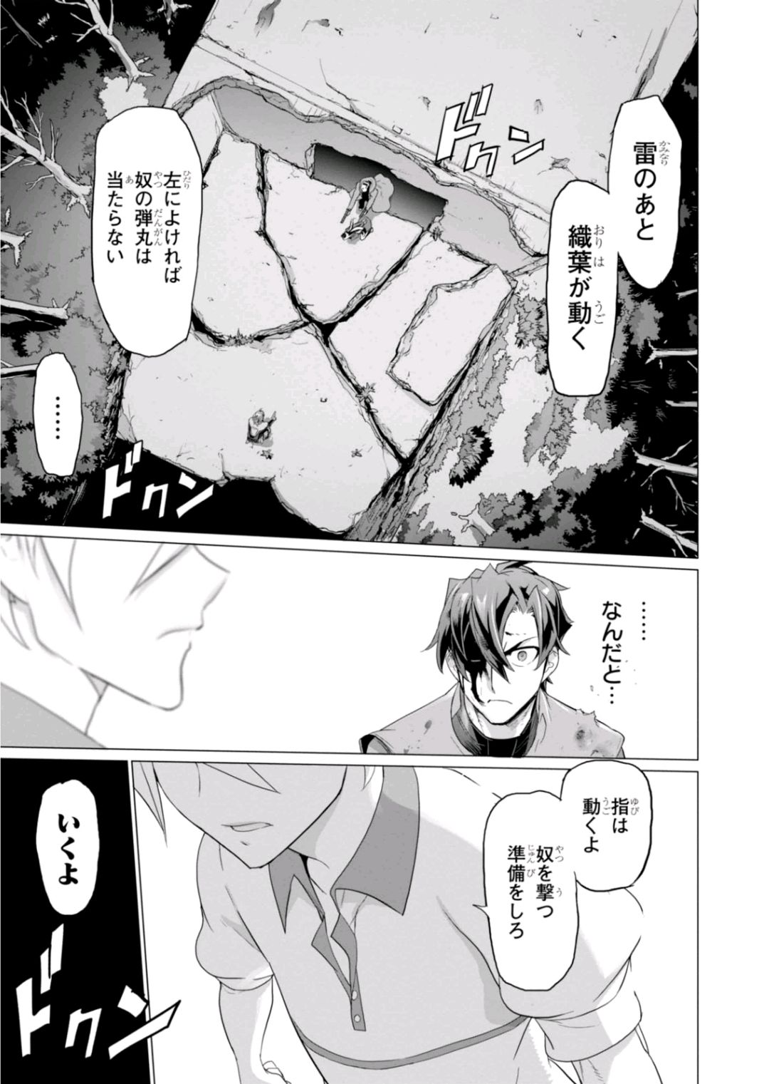 トリアージX 第6.96話 - Page 29