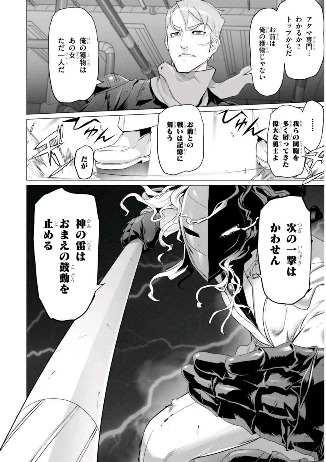 トリアージX 第6.97話 - Page 12