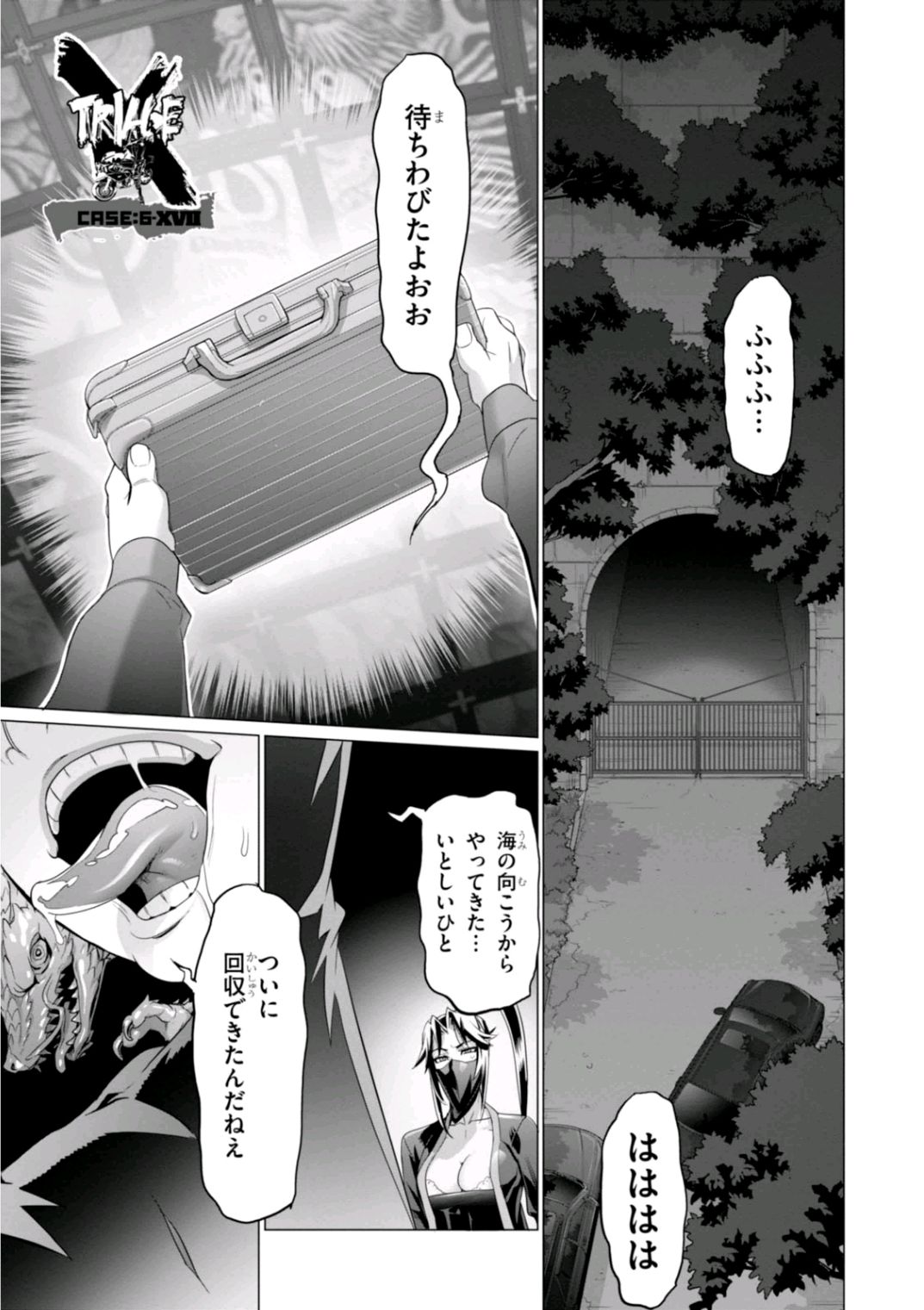 トリアージX 第6.99話 - Page 1