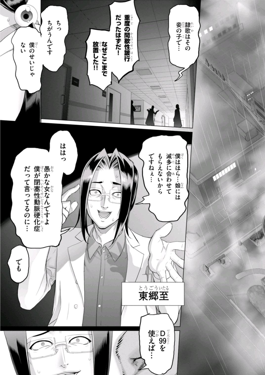 トリアージX 第6.99話 - Page 5