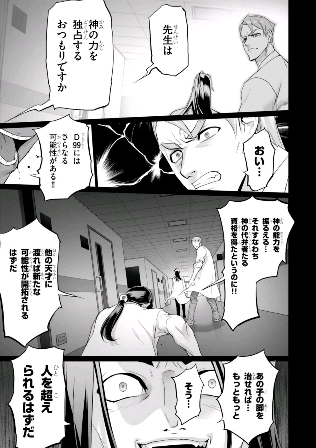 トリアージX 第6.99話 - Page 7