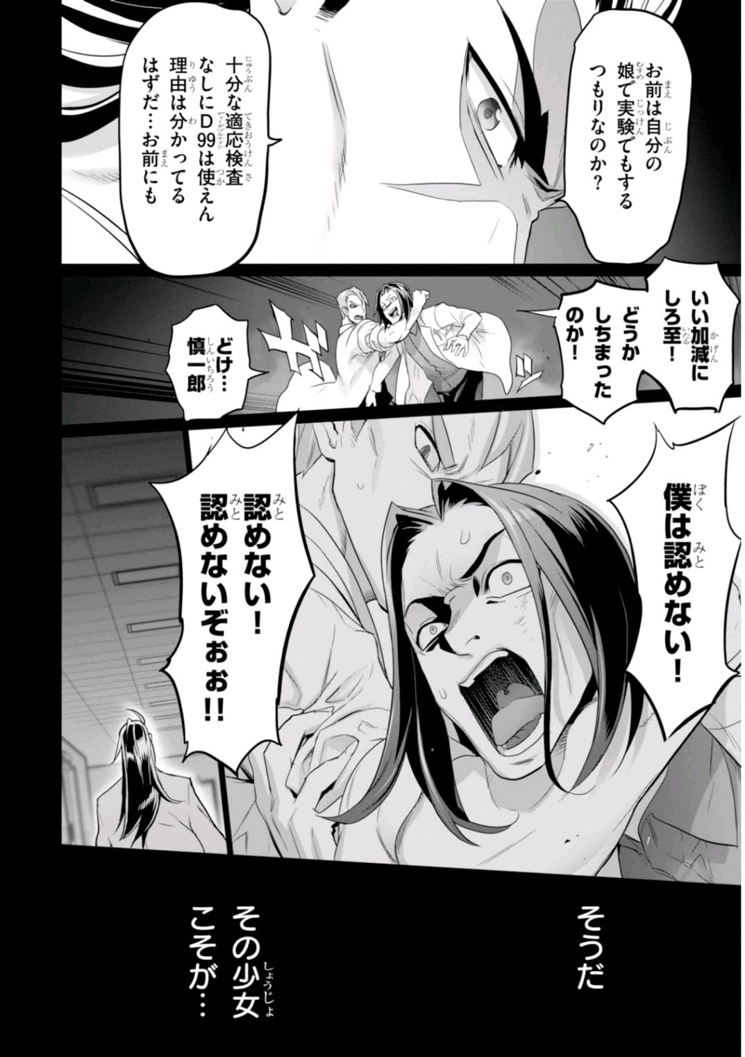 トリアージX 第6.99話 - Page 8