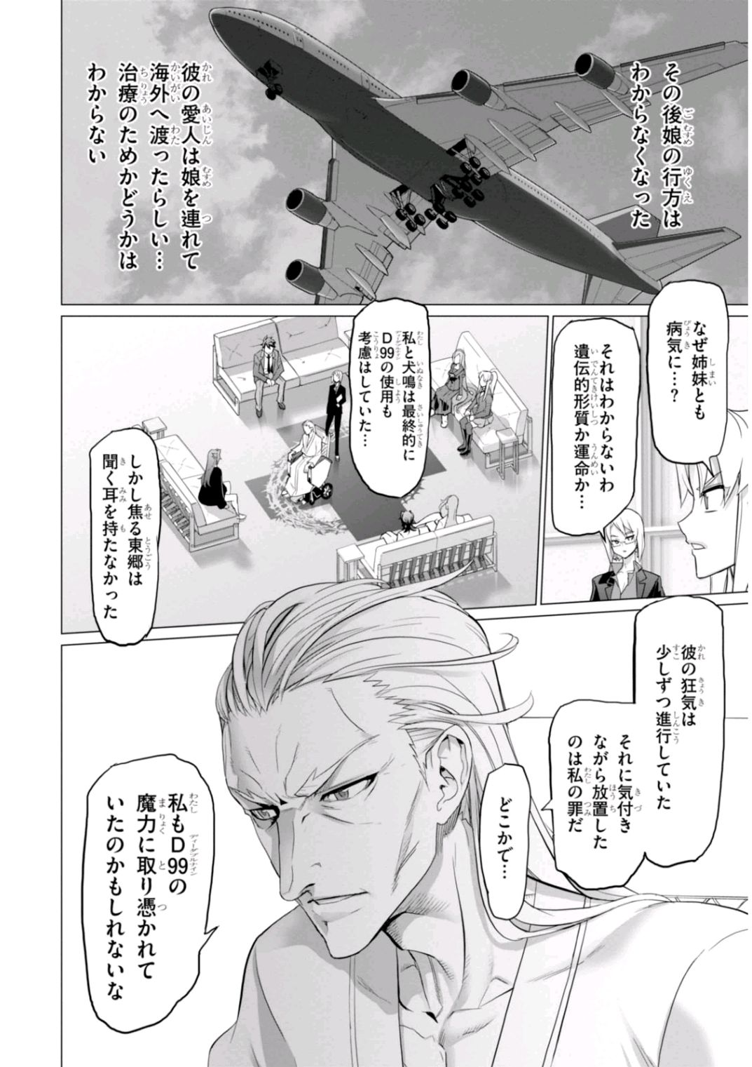 トリアージX 第6.99話 - Page 10