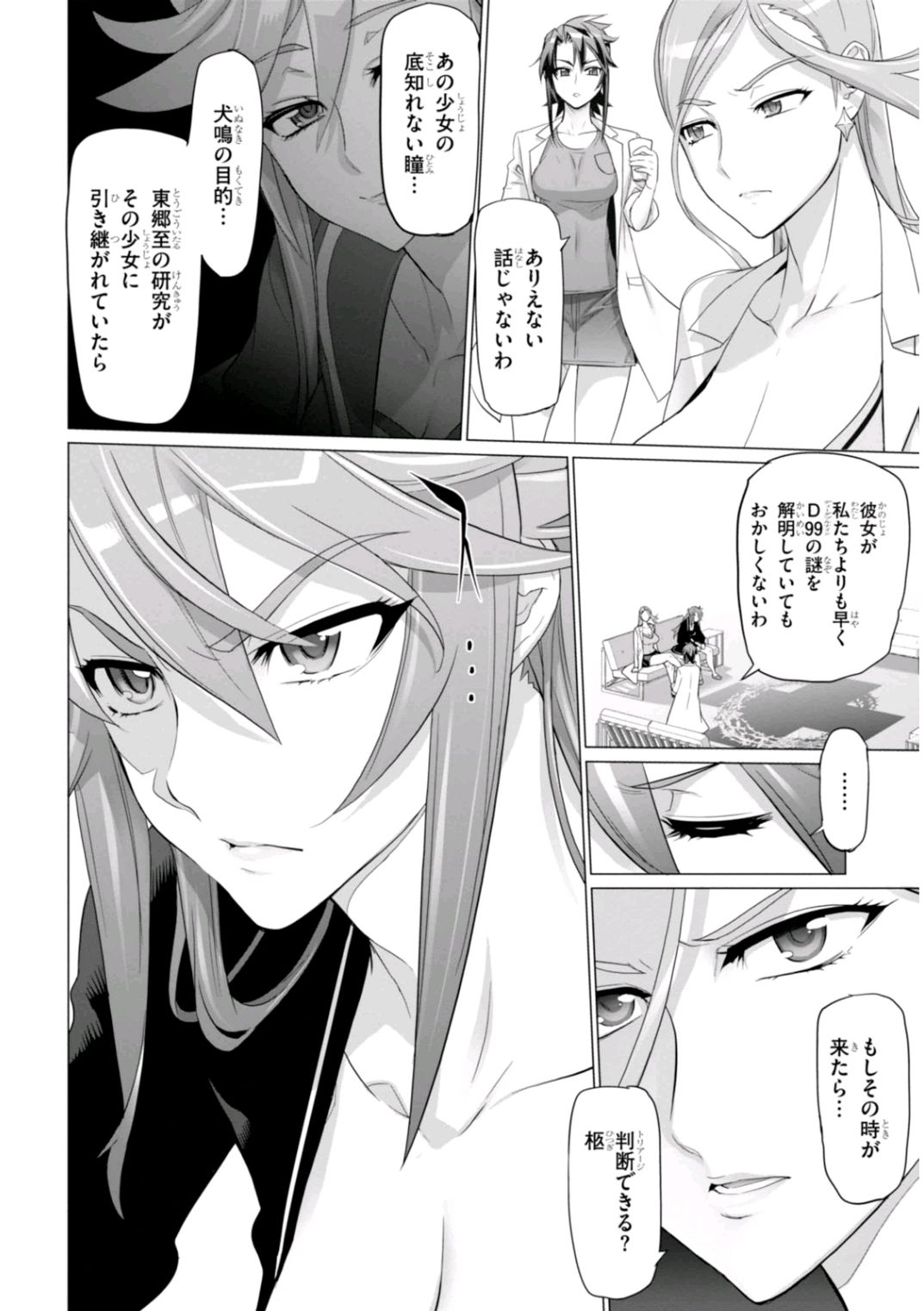 トリアージX 第6.99話 - Page 16