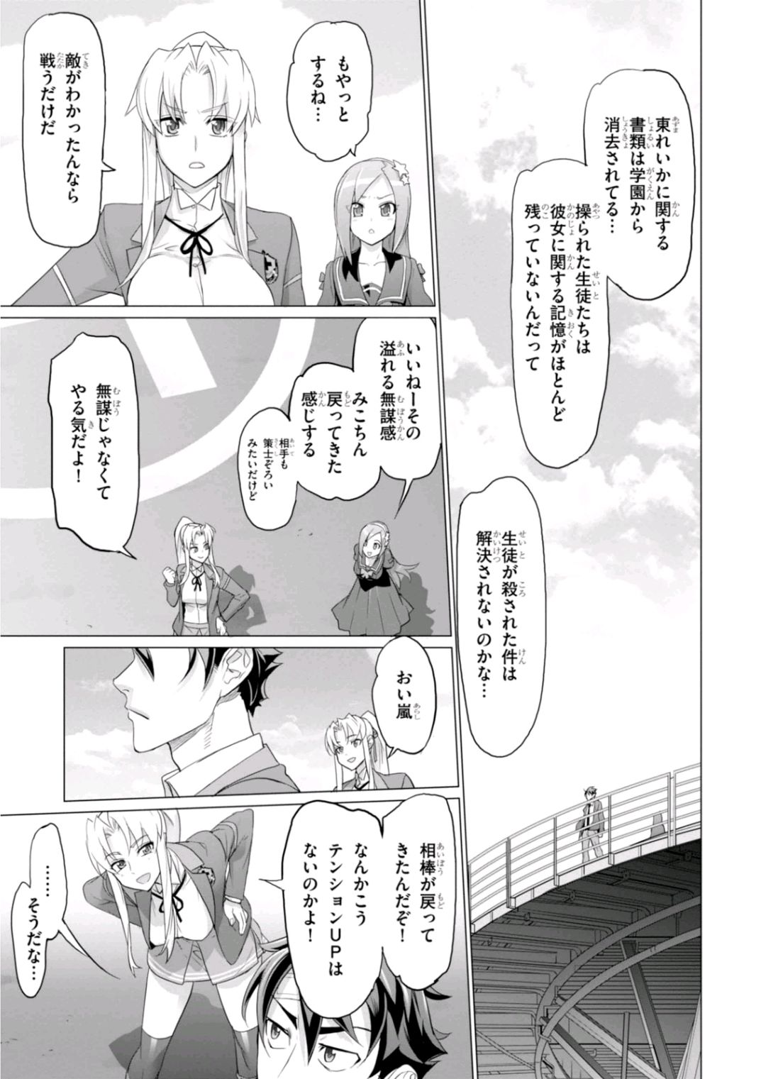 トリアージX 第6.99話 - Page 17