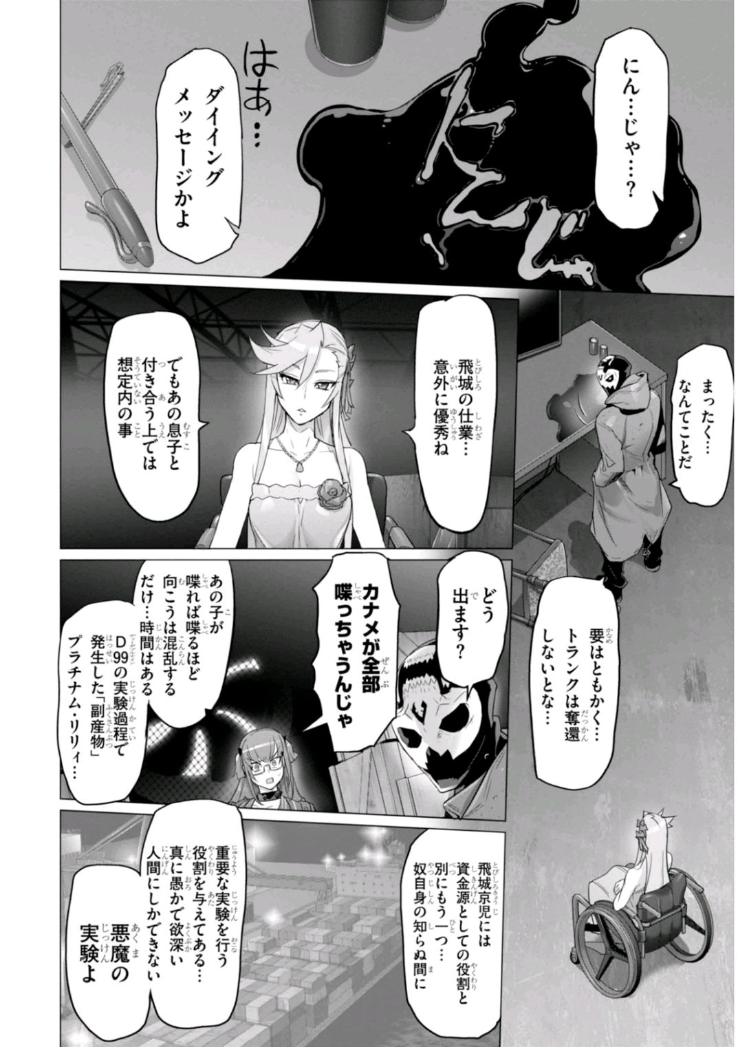 トリアージX 第6.99話 - Page 20