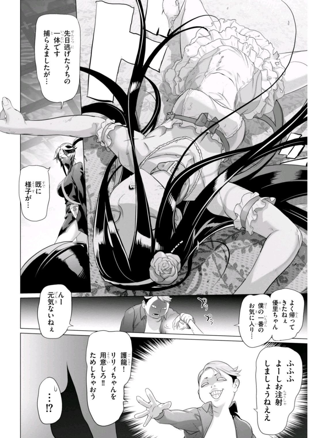 トリアージX 第6.99話 - Page 22