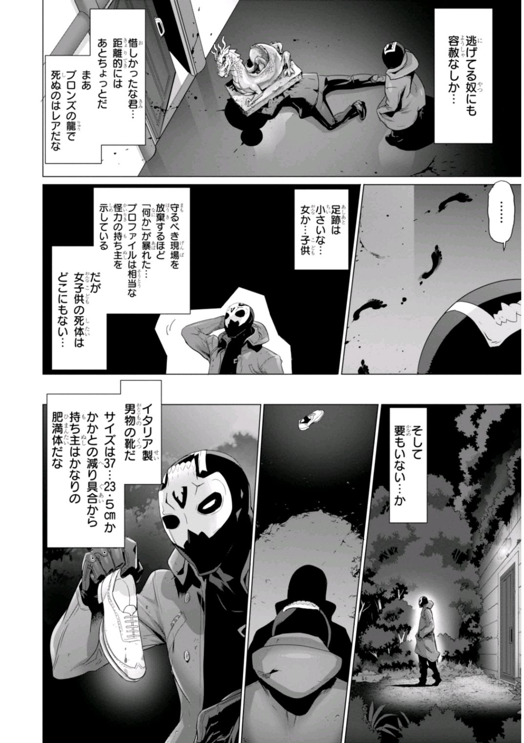 トリアージX 第7.1話 - Page 4