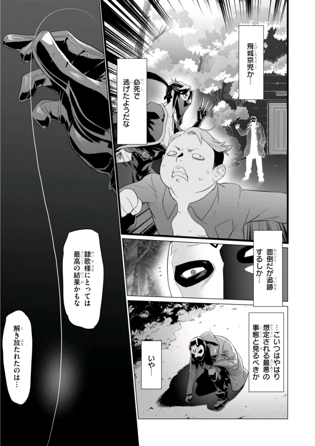 トリアージX 第7.1話 - Page 5