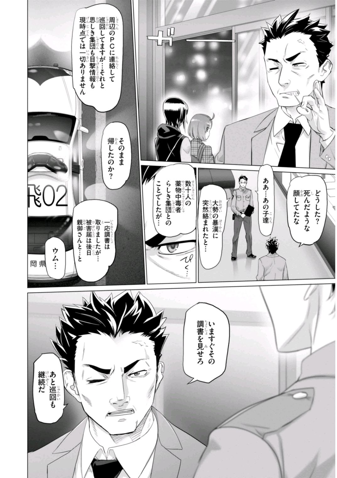 トリアージX 第7.1話 - Page 12