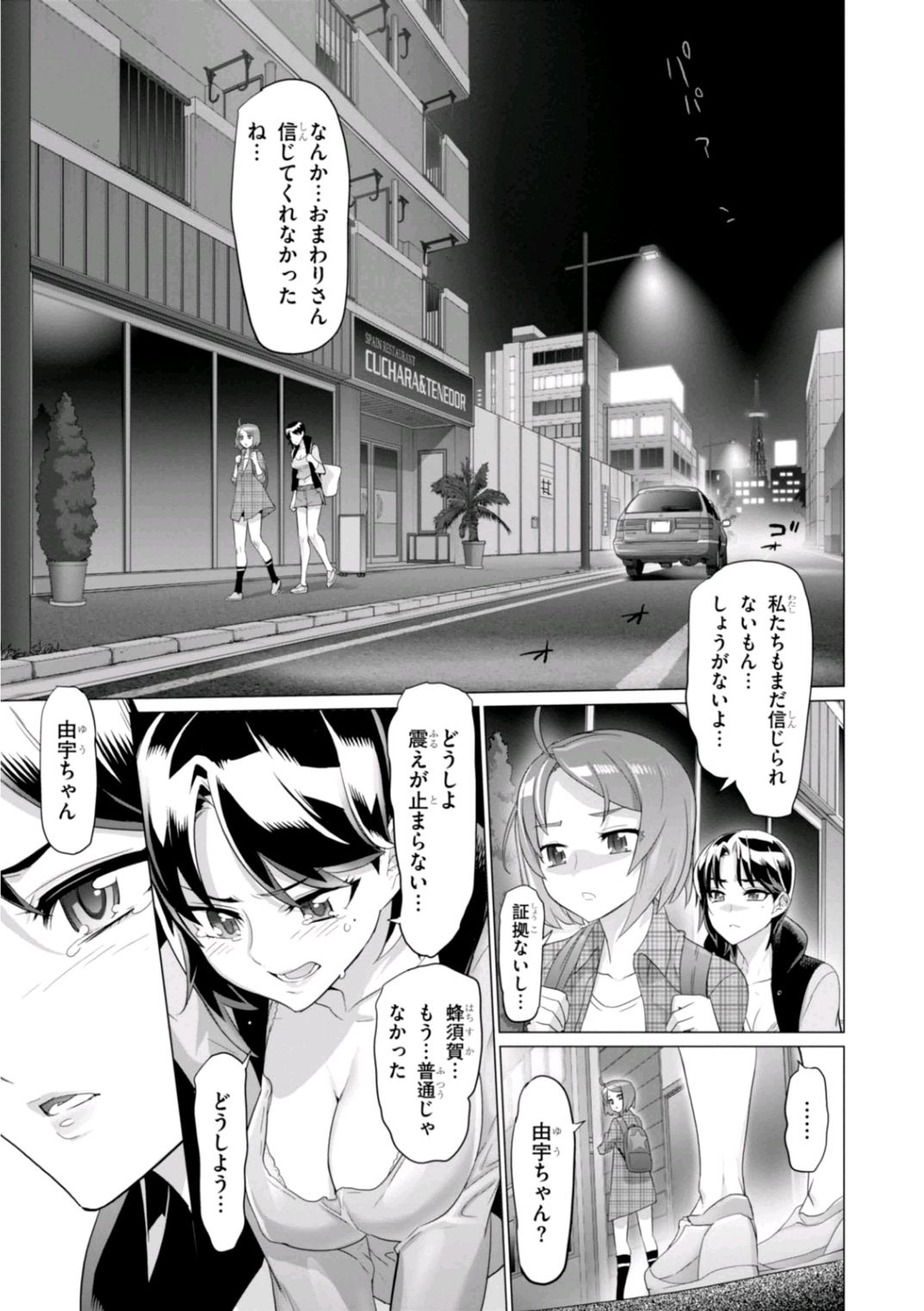 トリアージX 第7.1話 - Page 13