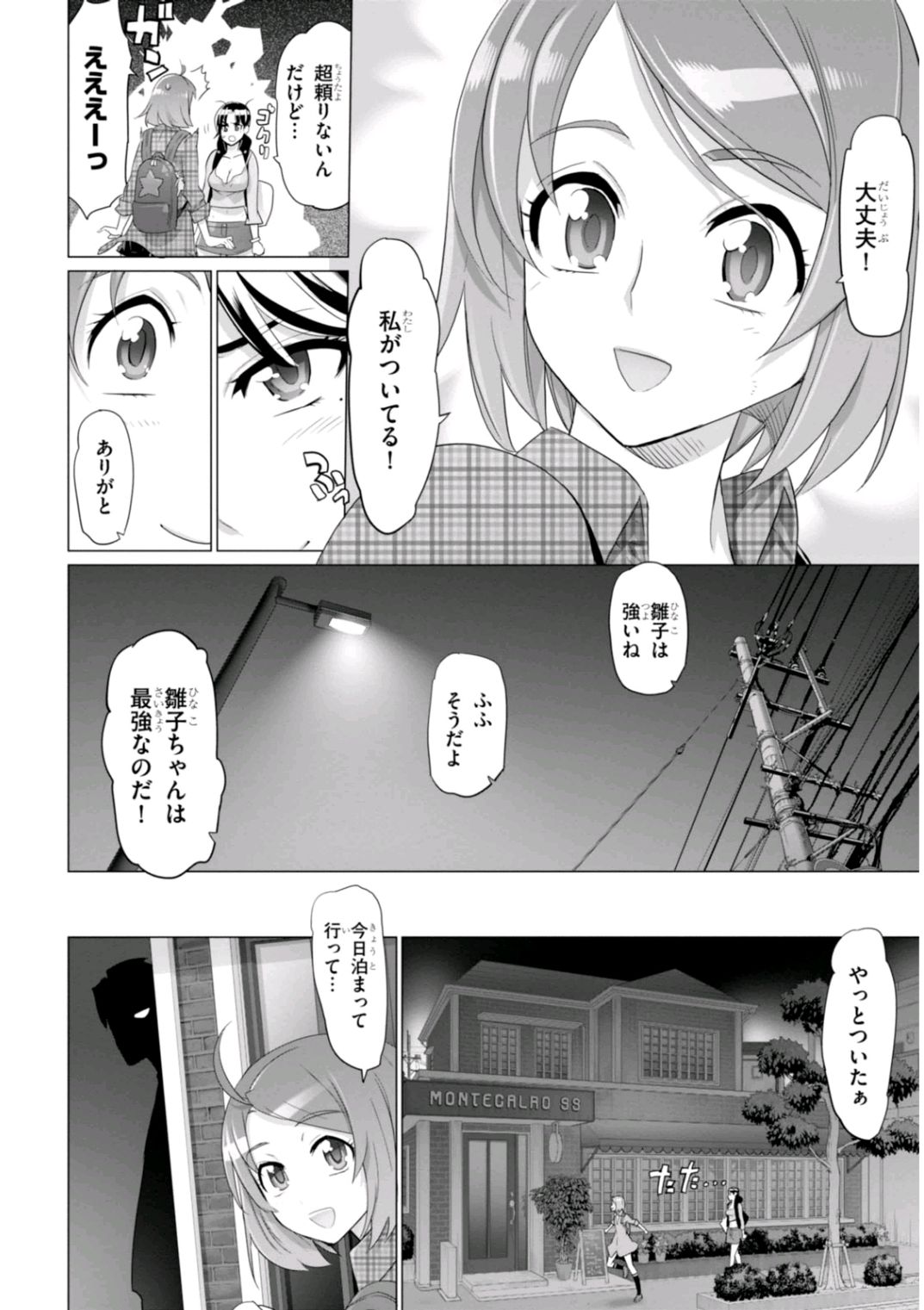 トリアージX 第7.1話 - Page 14