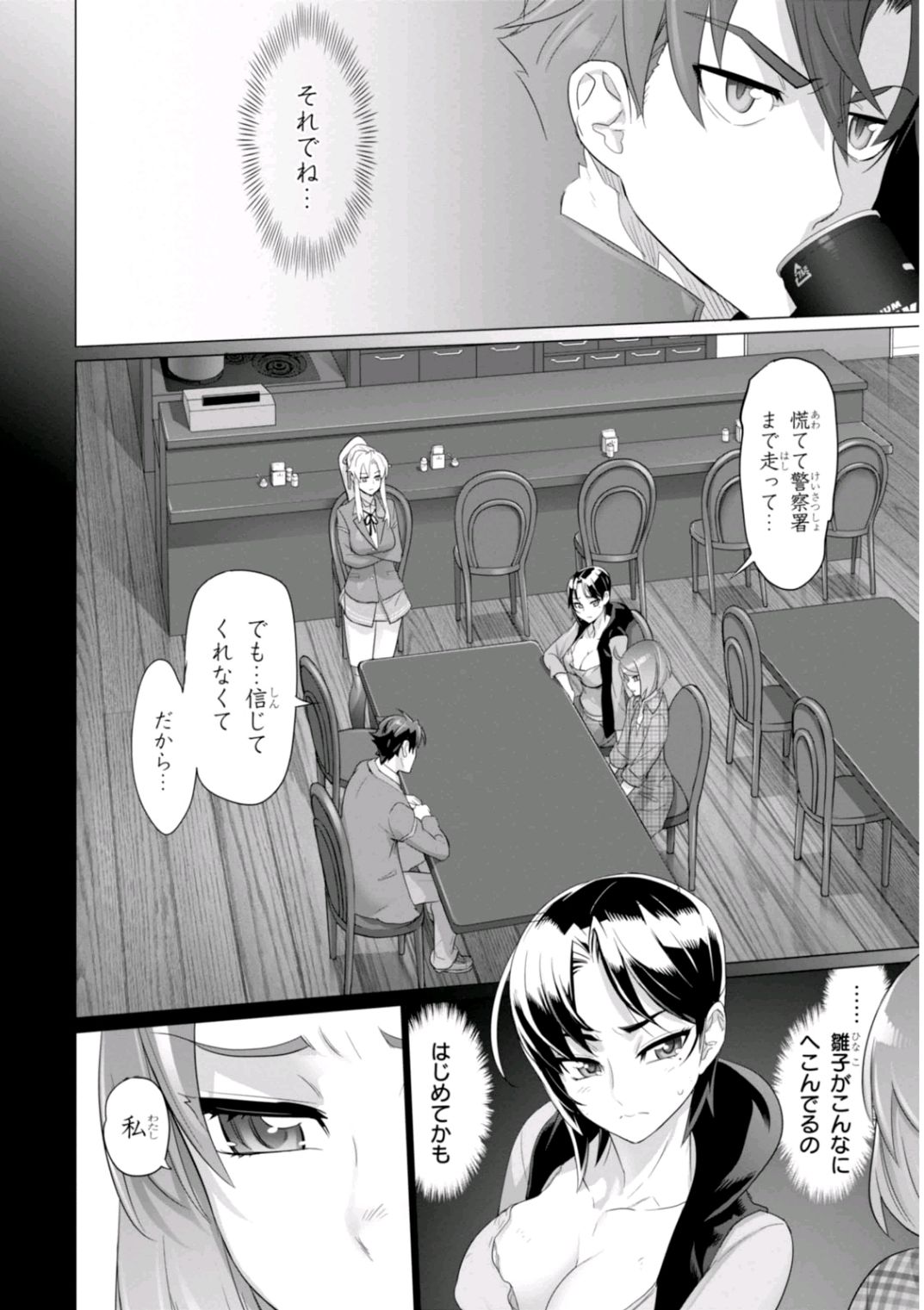 トリアージX 第7.2話 - Page 4