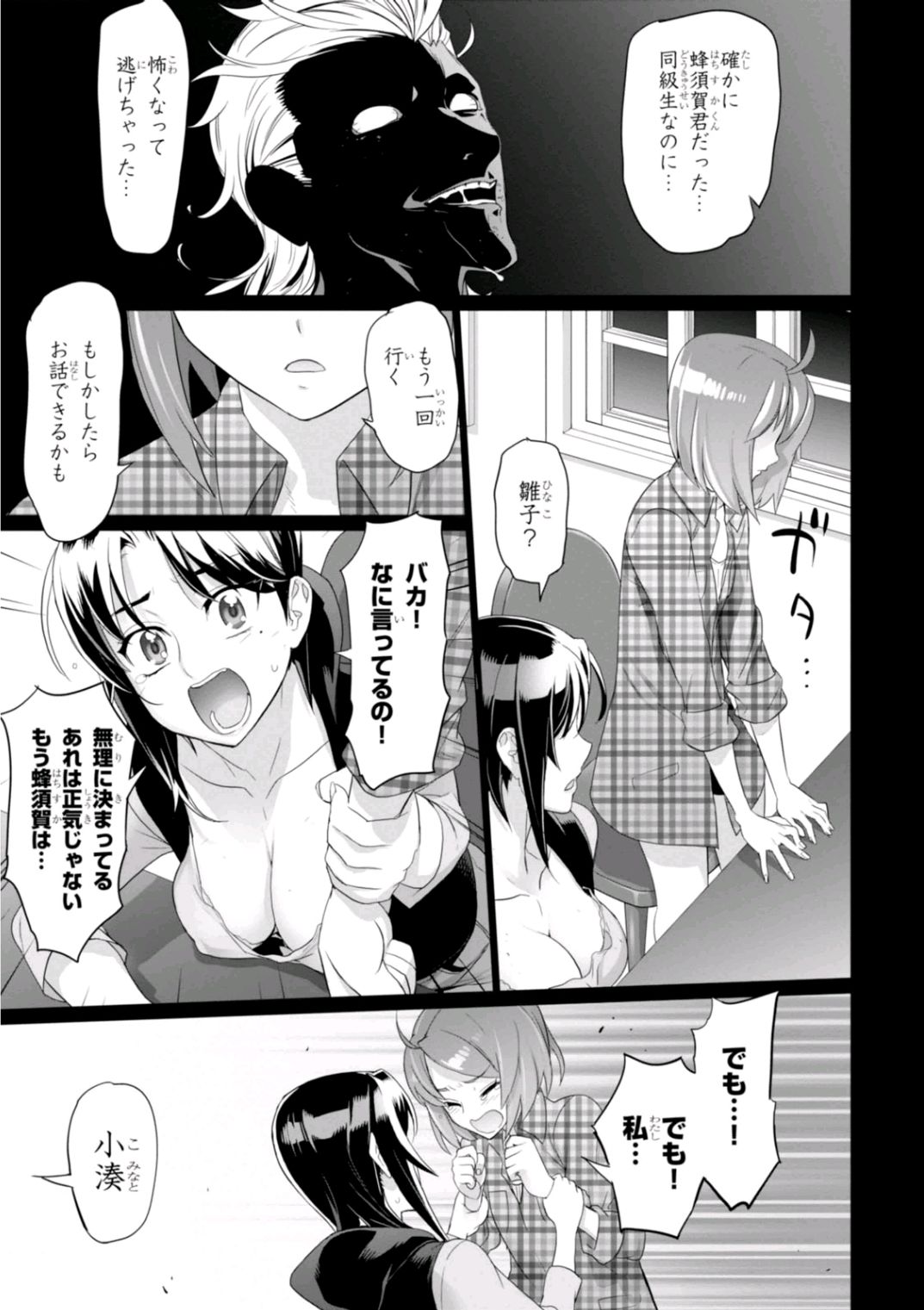 トリアージX 第7.2話 - Page 5