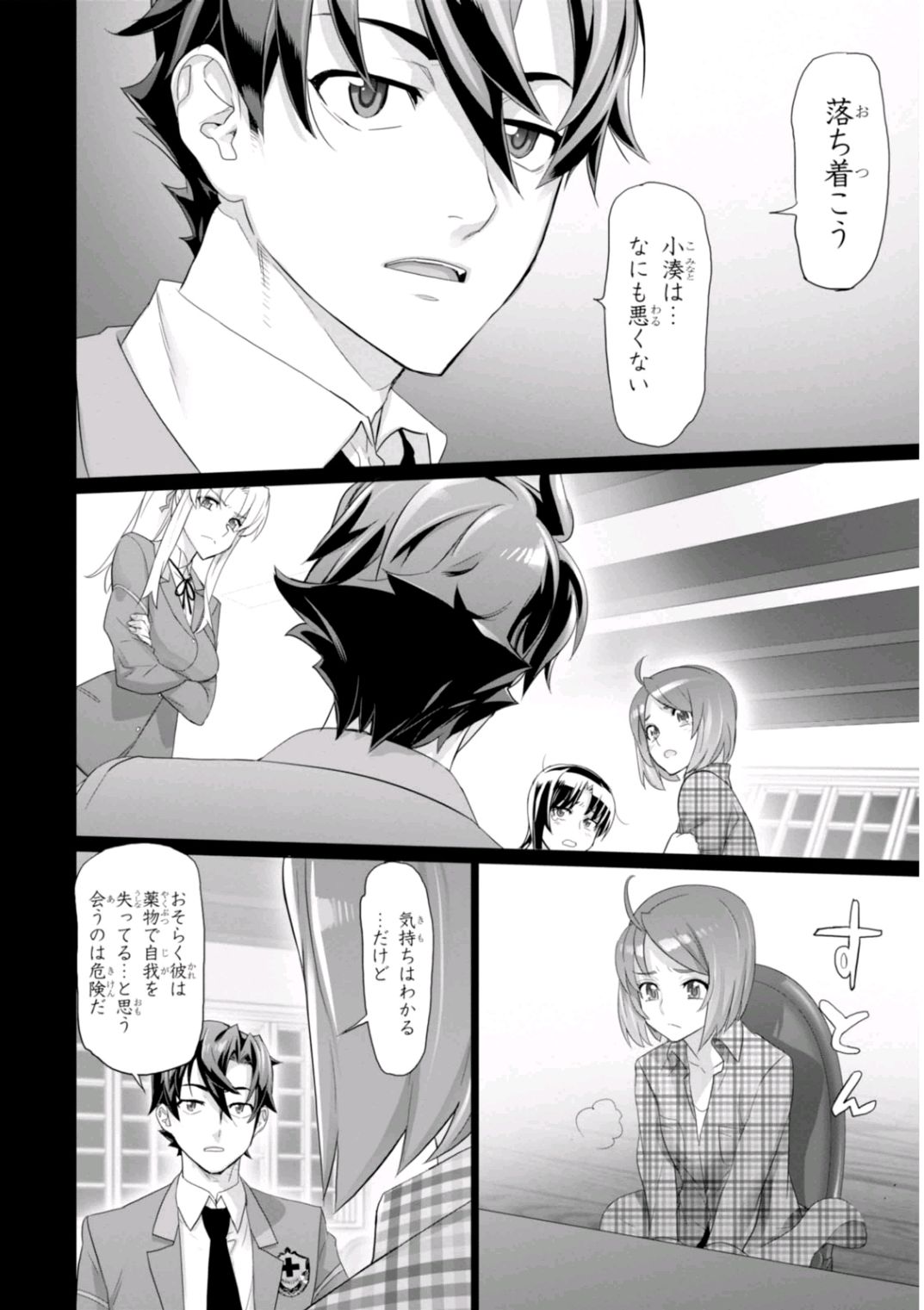 トリアージX 第7.2話 - Page 6