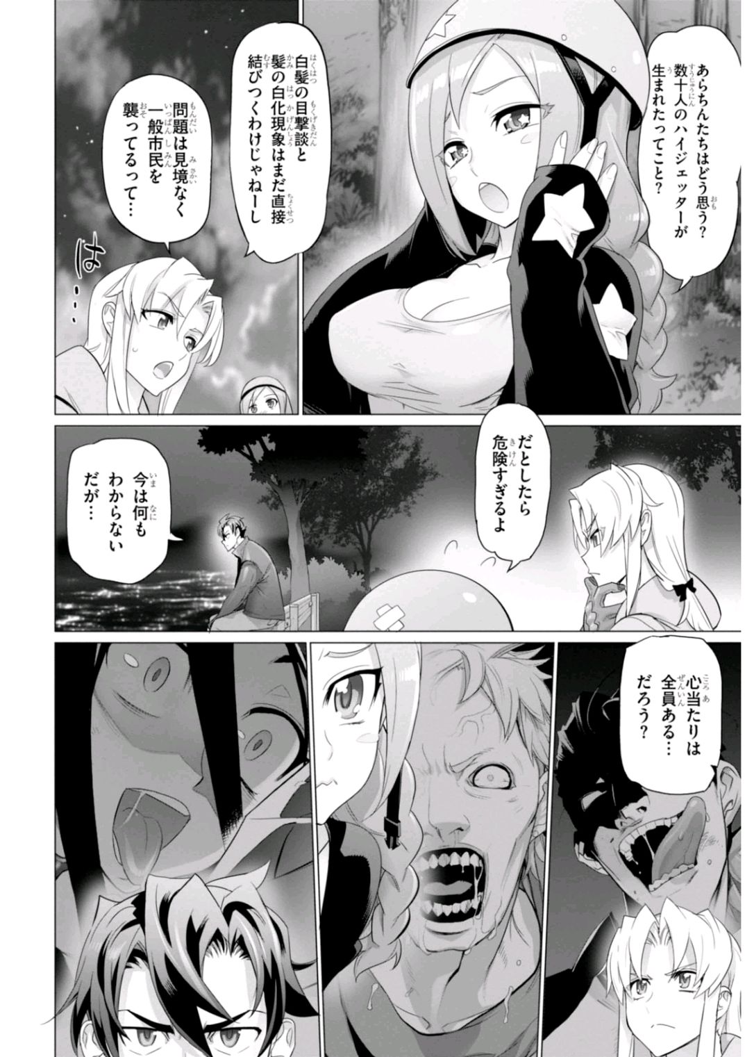 トリアージX 第7.2話 - Page 8