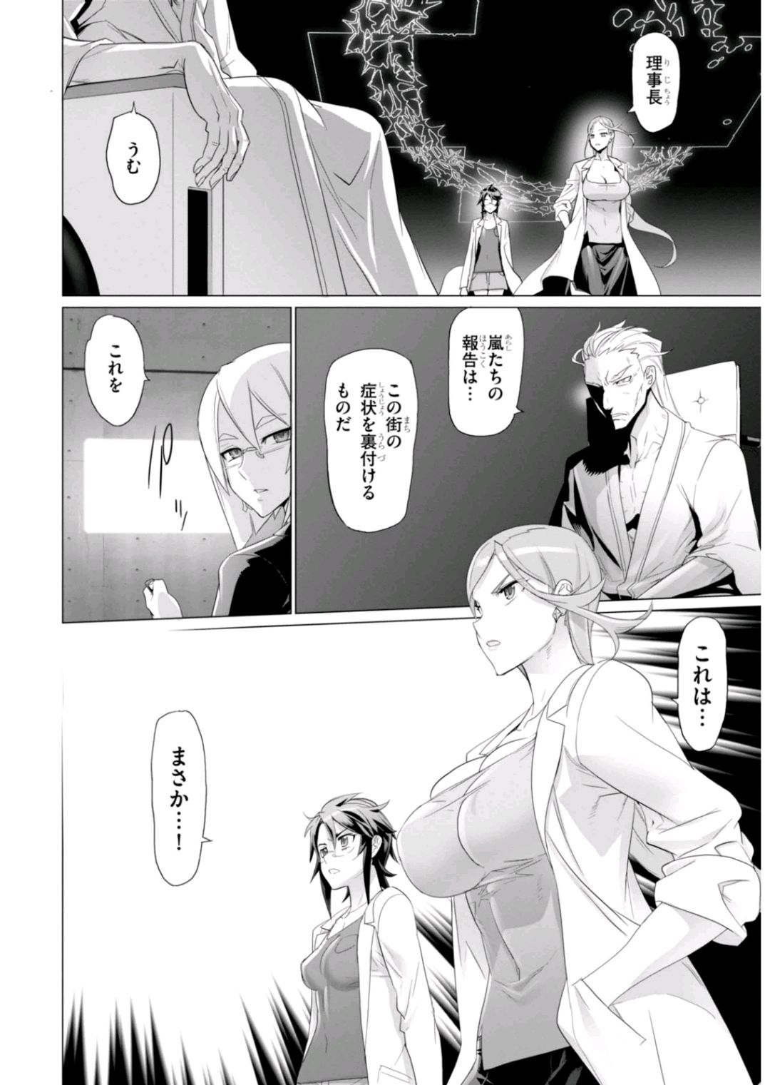 トリアージX 第7.2話 - Page 10