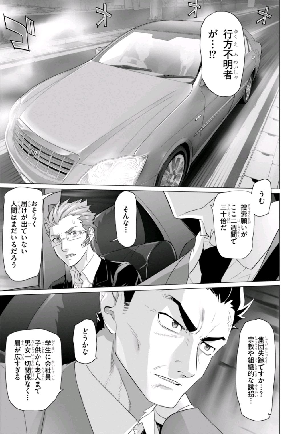 トリアージX 第7.2話 - Page 11