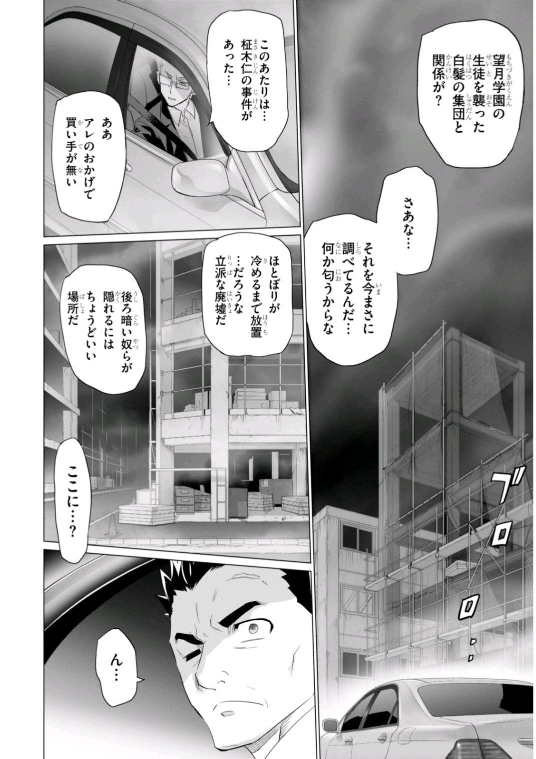 トリアージX 第7.2話 - Page 12