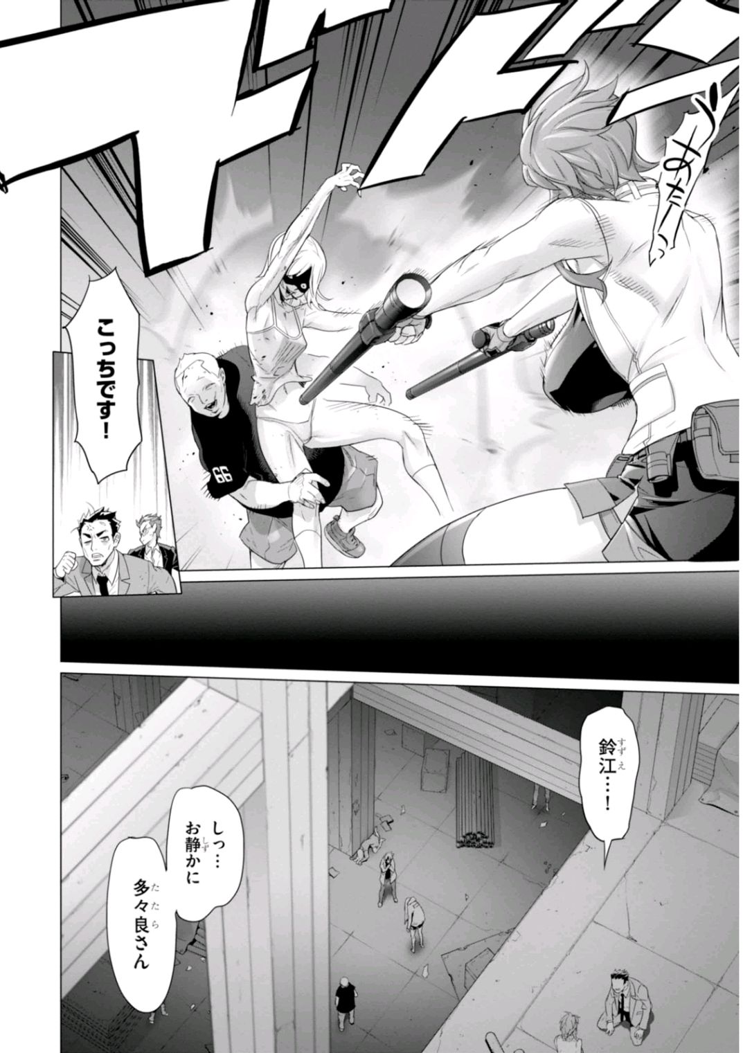 トリアージX 第7.2話 - Page 20