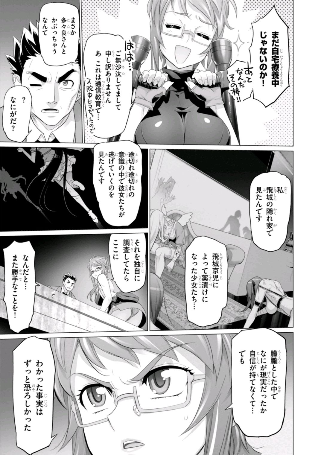 トリアージX 第7.2話 - Page 21