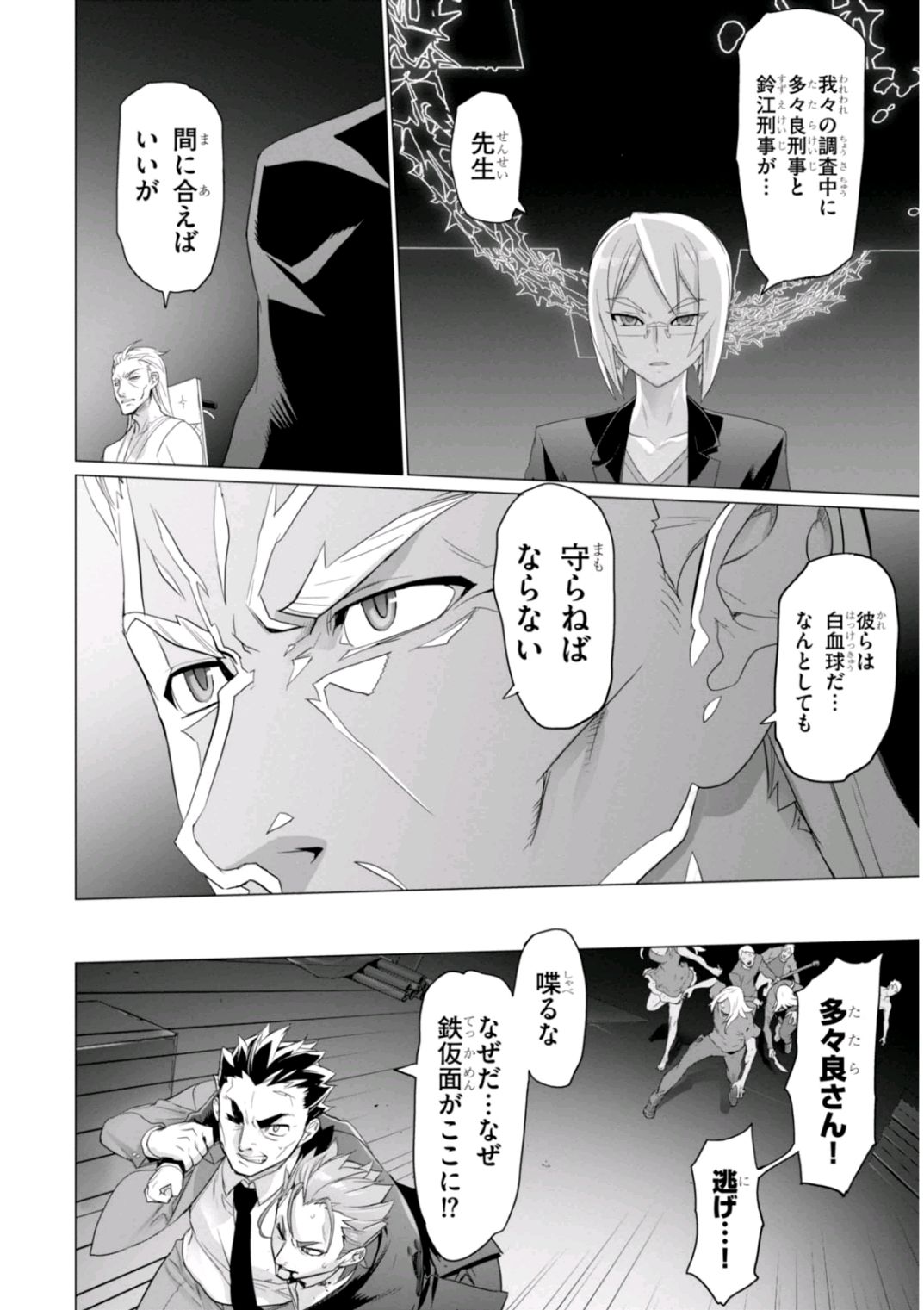 トリアージX 第7.2話 - Page 30