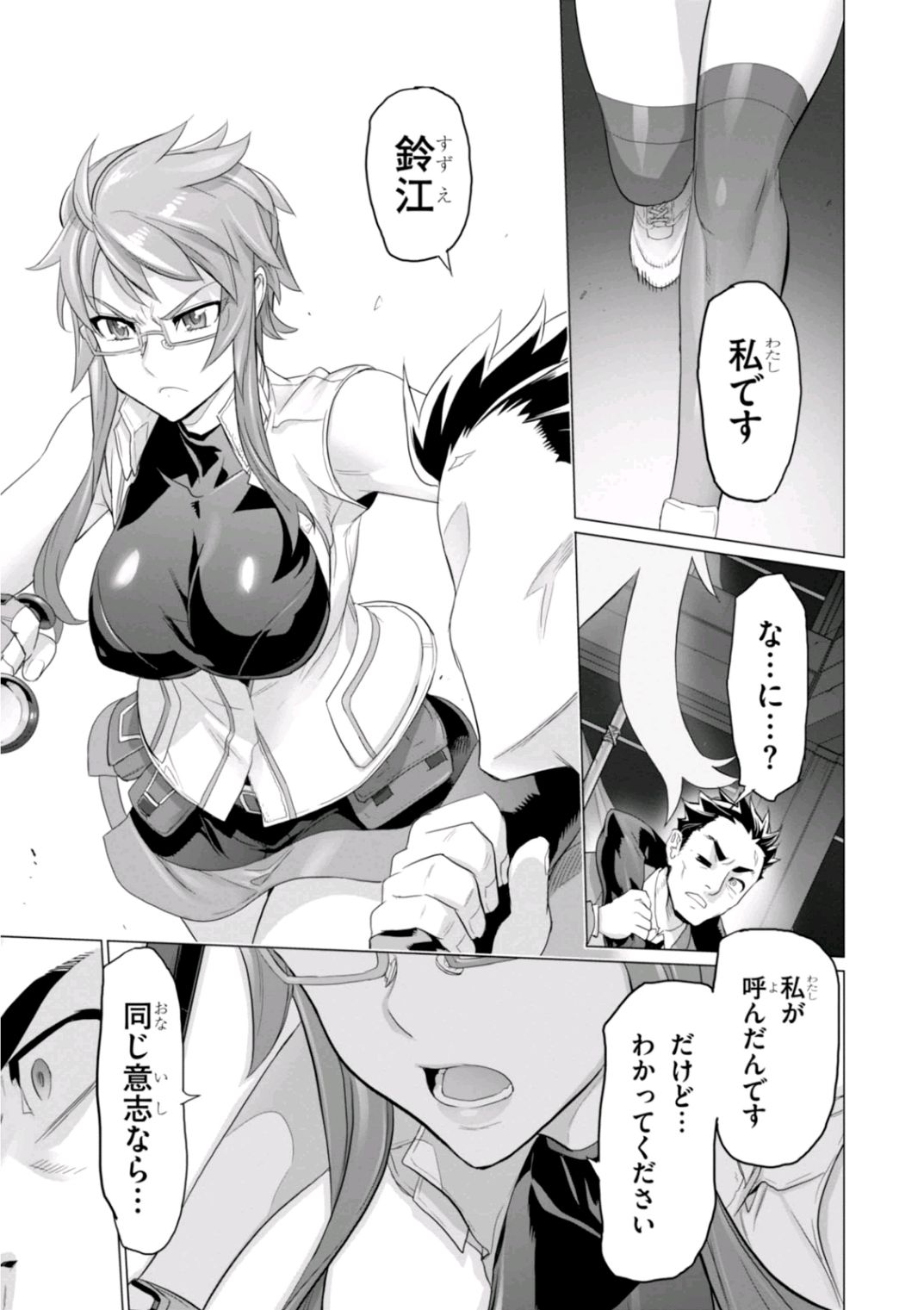 トリアージX 第7.2話 - Page 31