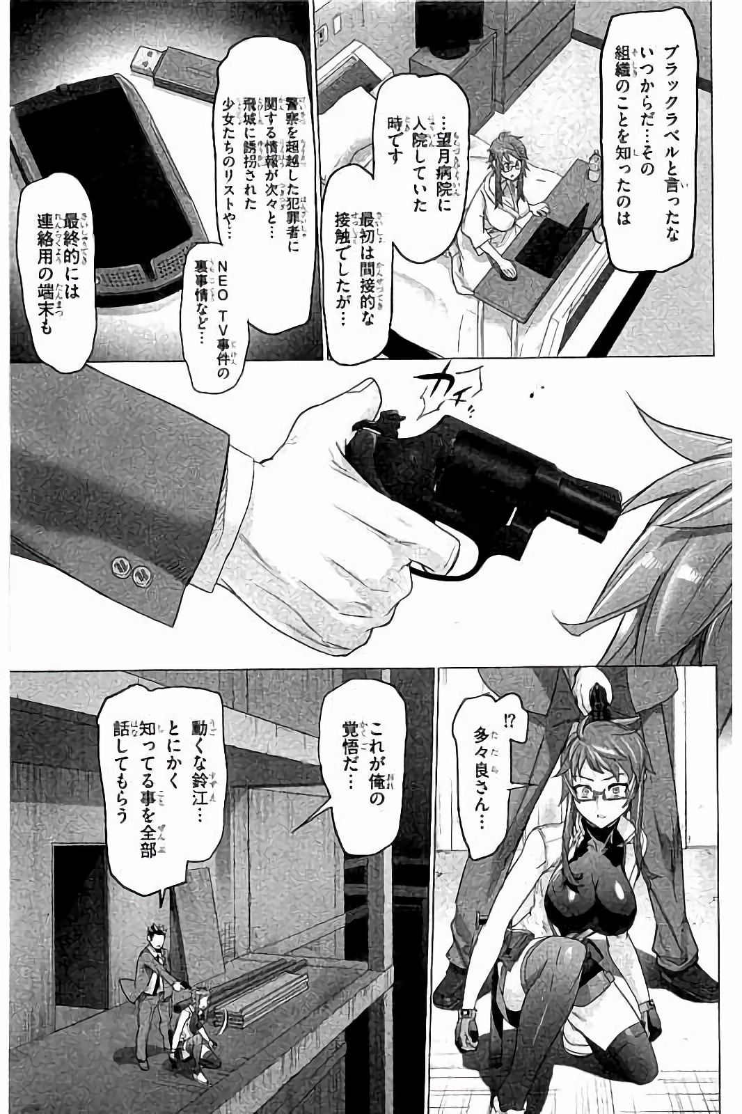 トリアージX 第7.3話 - Page 13