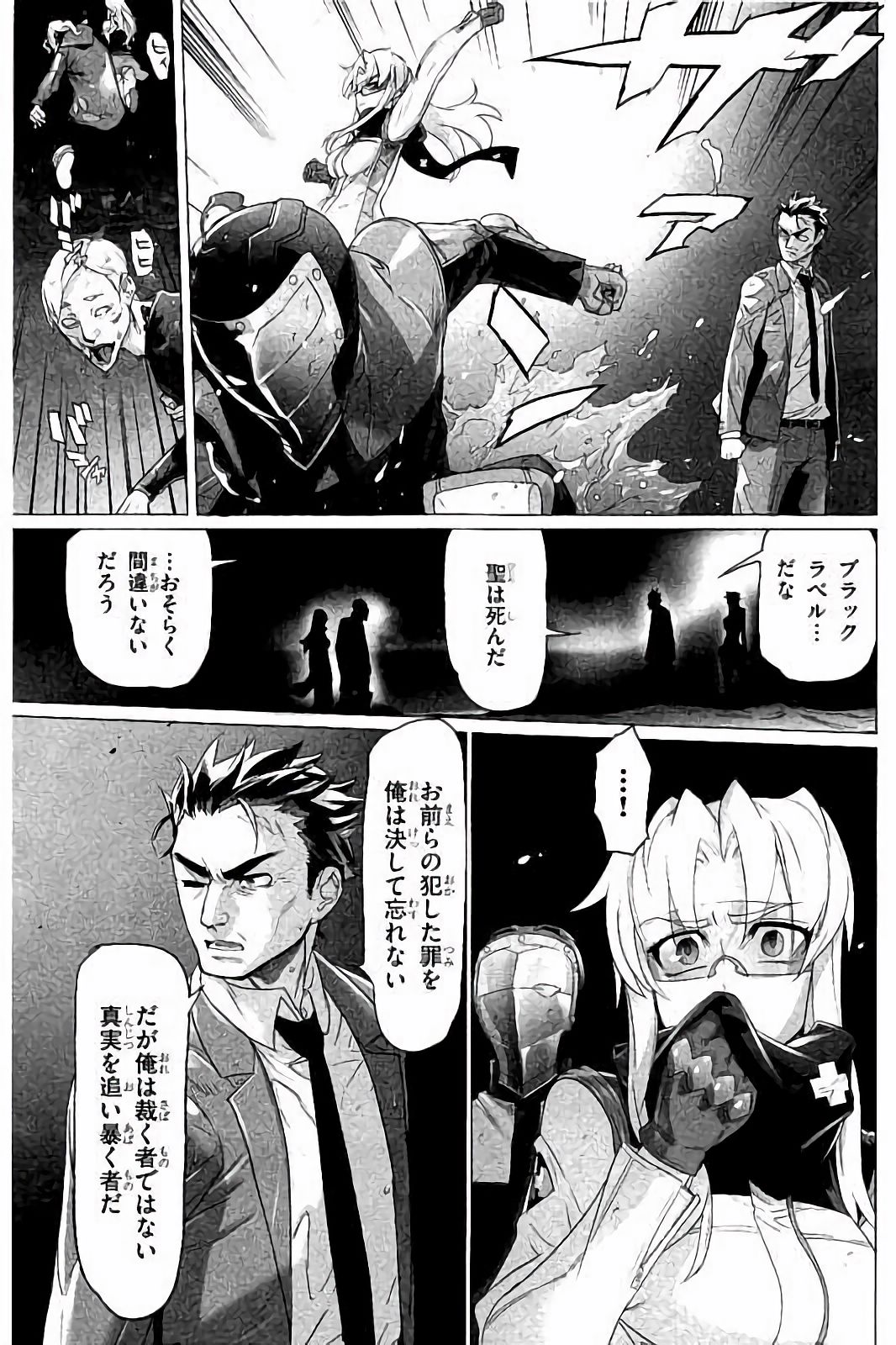 トリアージX 第7.4話 - Page 11