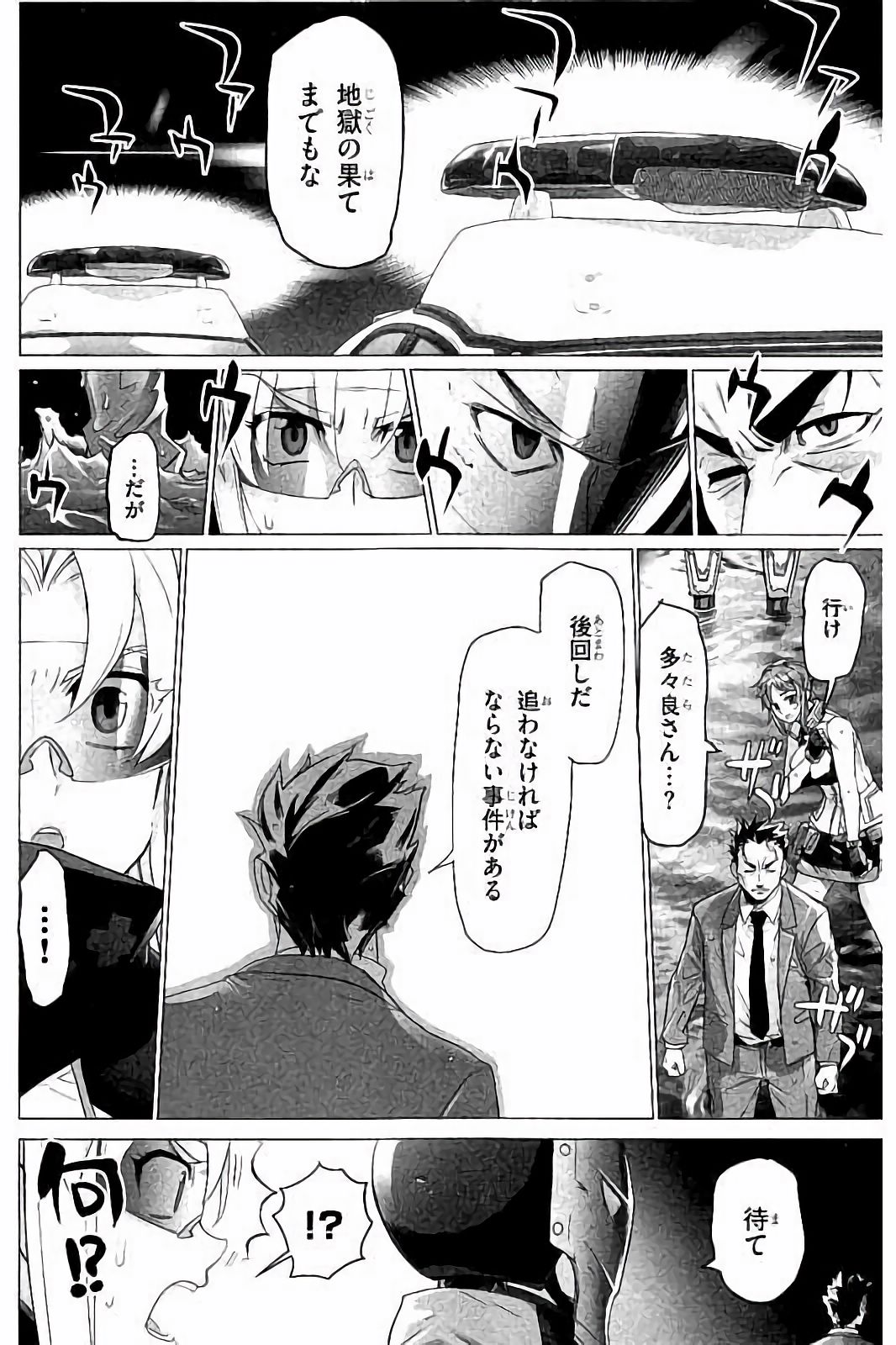 トリアージX 第7.4話 - Page 12