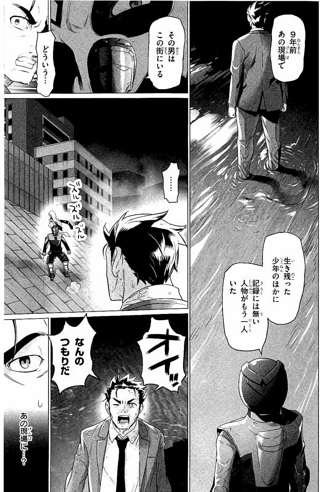 トリアージX 第7.4話 - Page 13