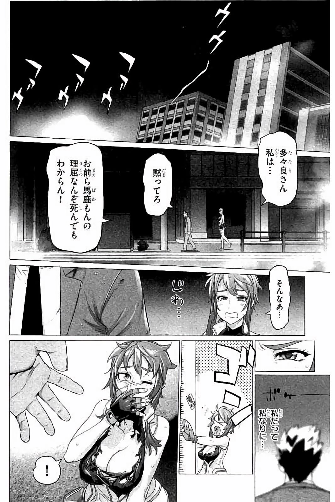 トリアージX 第7.4話 - Page 14