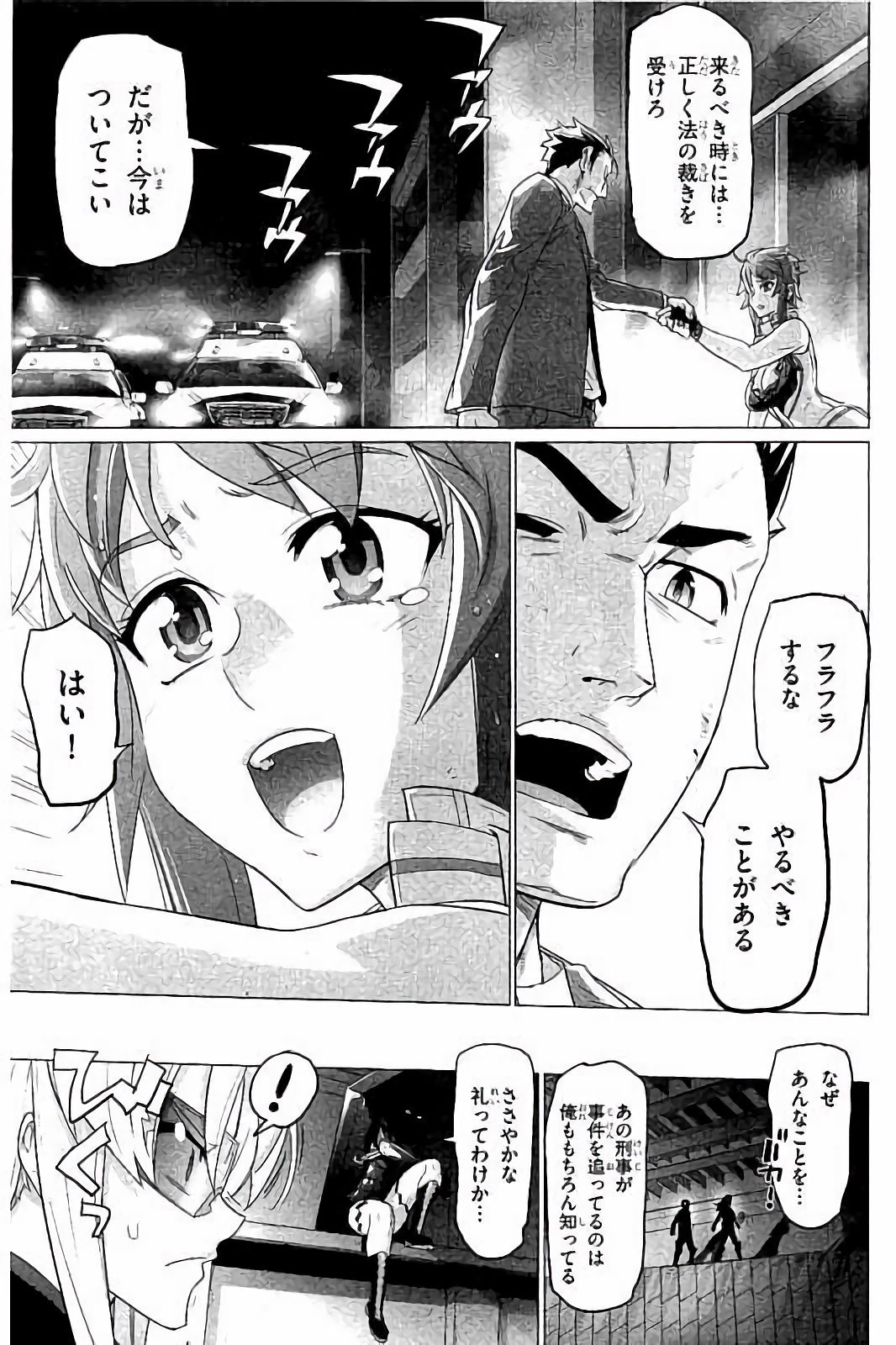 トリアージX 第7.4話 - Page 15