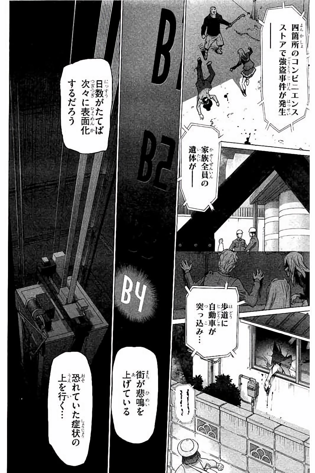 トリアージX 第7.4話 - Page 18