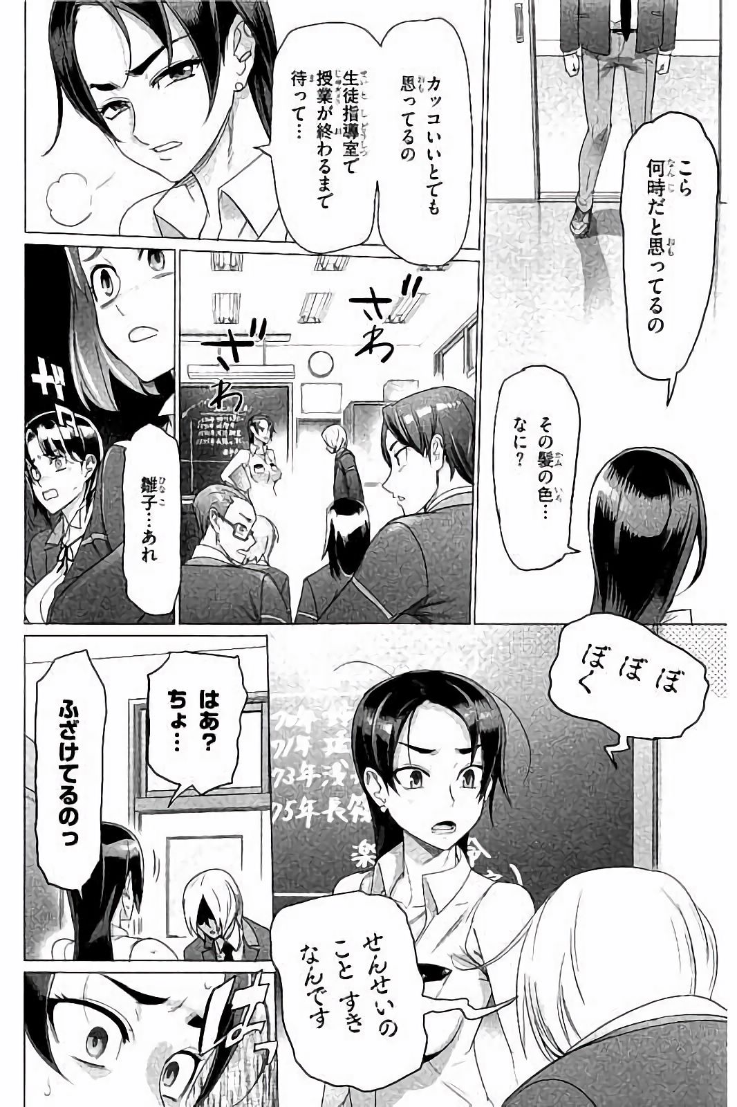 トリアージX 第7.4話 - Page 28