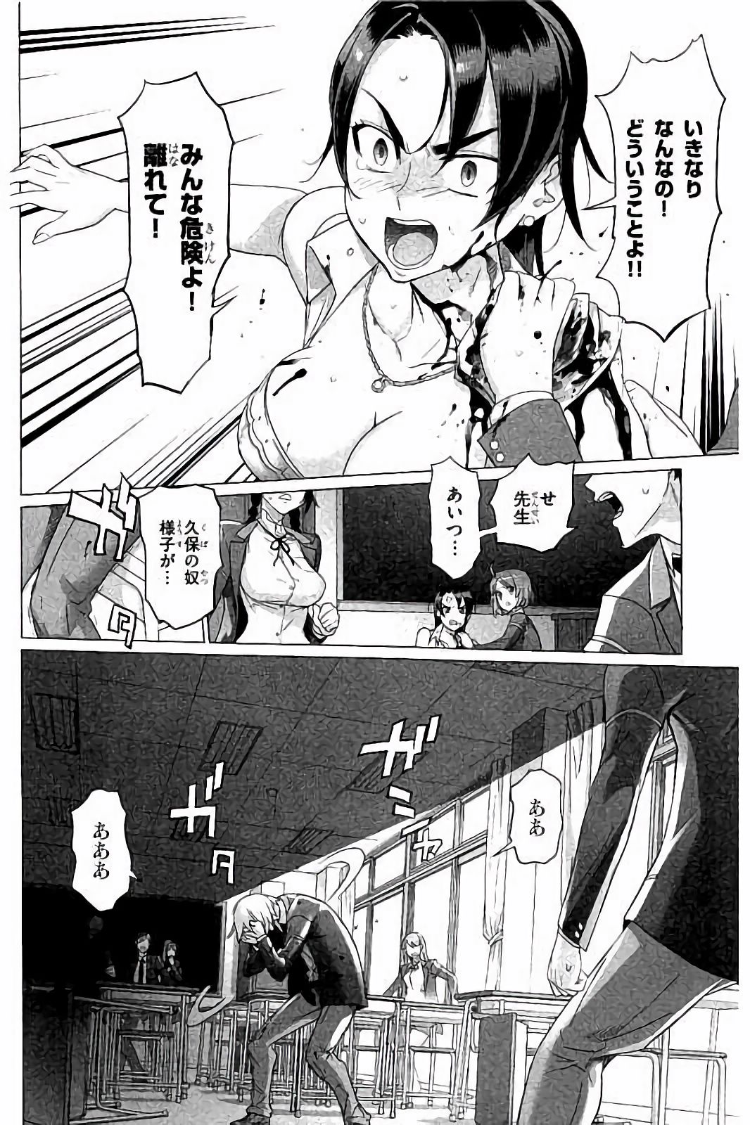 トリアージX 第7.4話 - Page 33