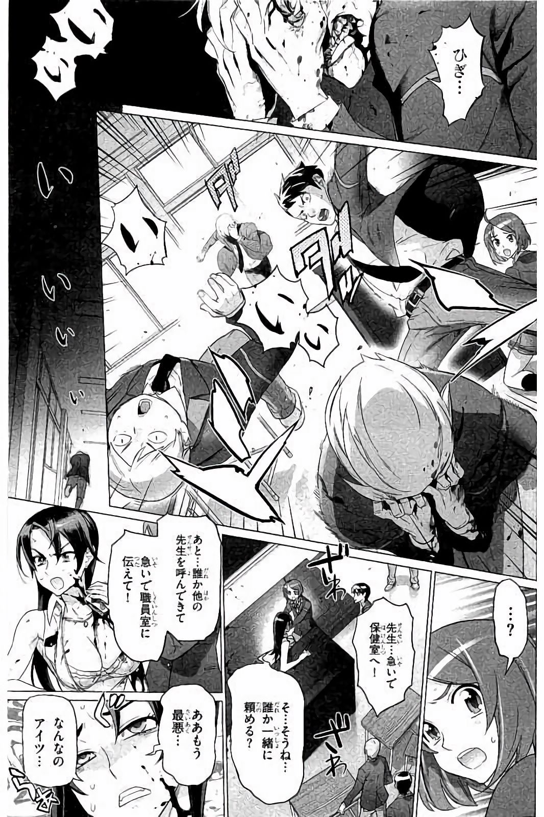 トリアージX 第7.4話 - Page 34