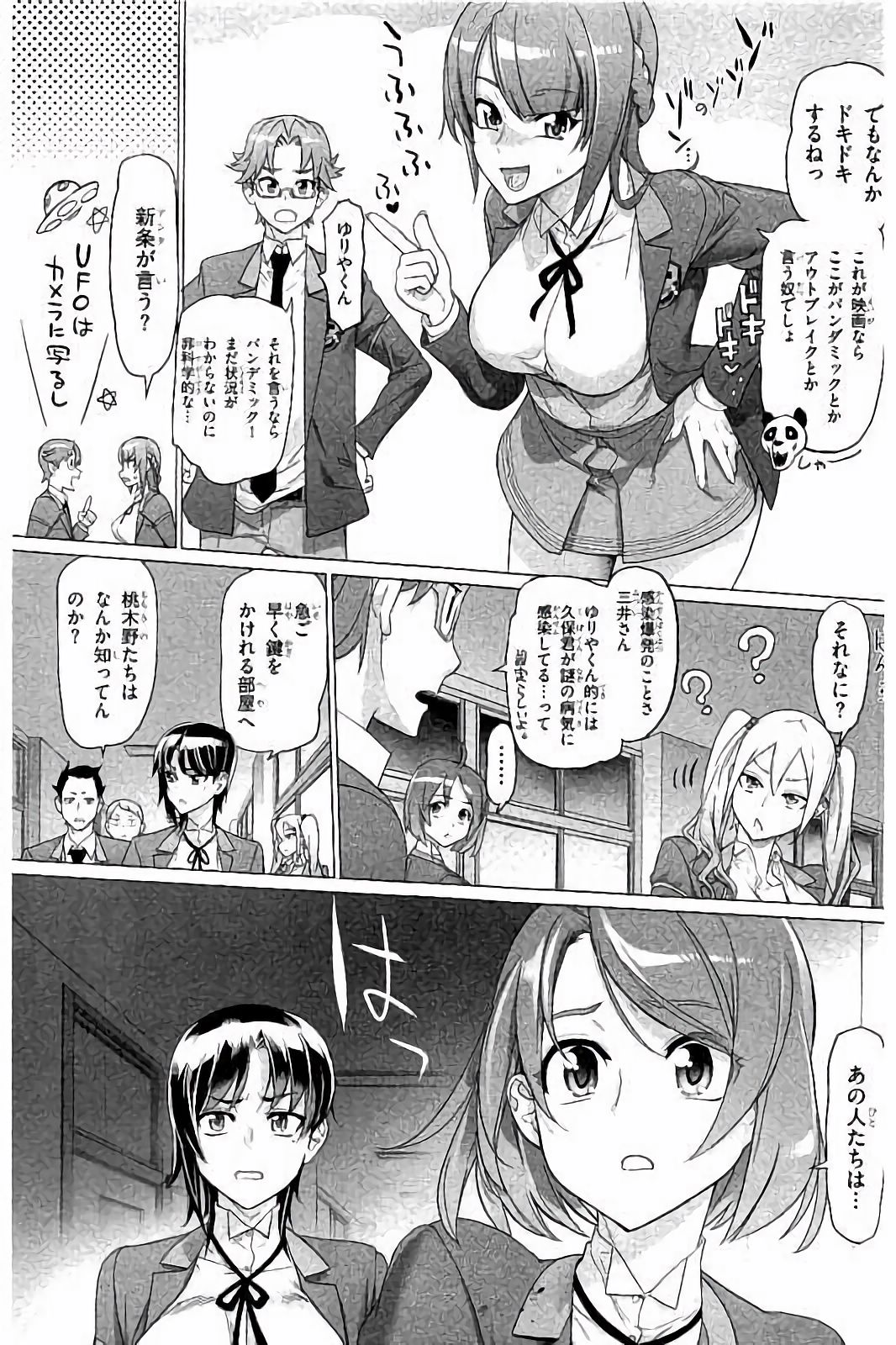 トリアージX 第7.4話 - Page 38