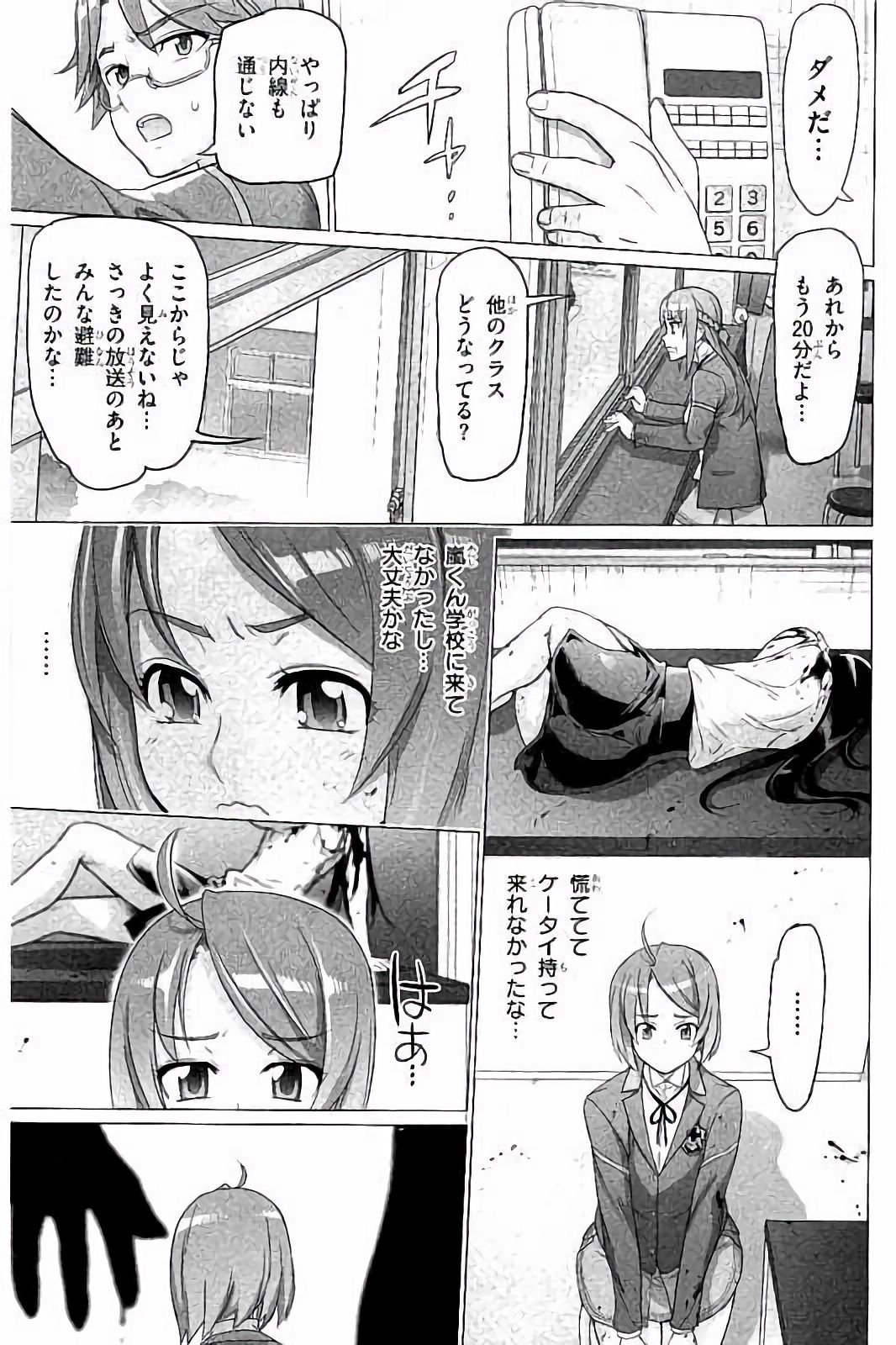 トリアージX 第7.4話 - Page 44