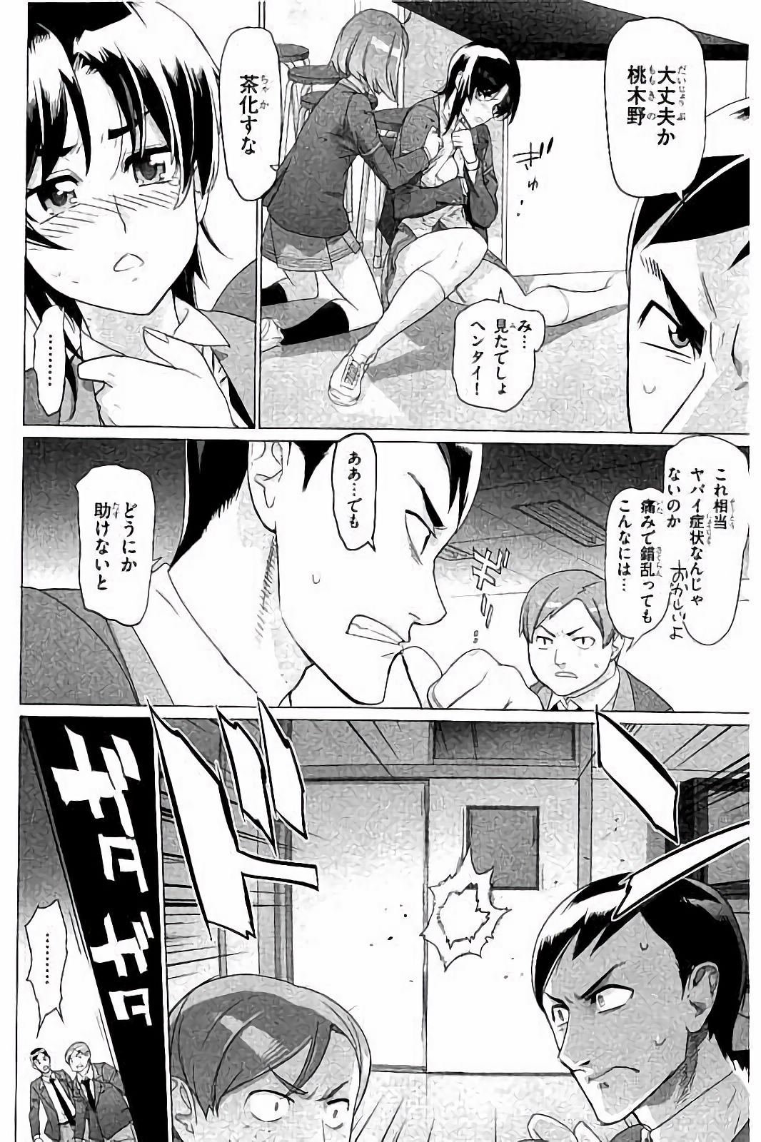 トリアージX 第7.6話 - Page 12