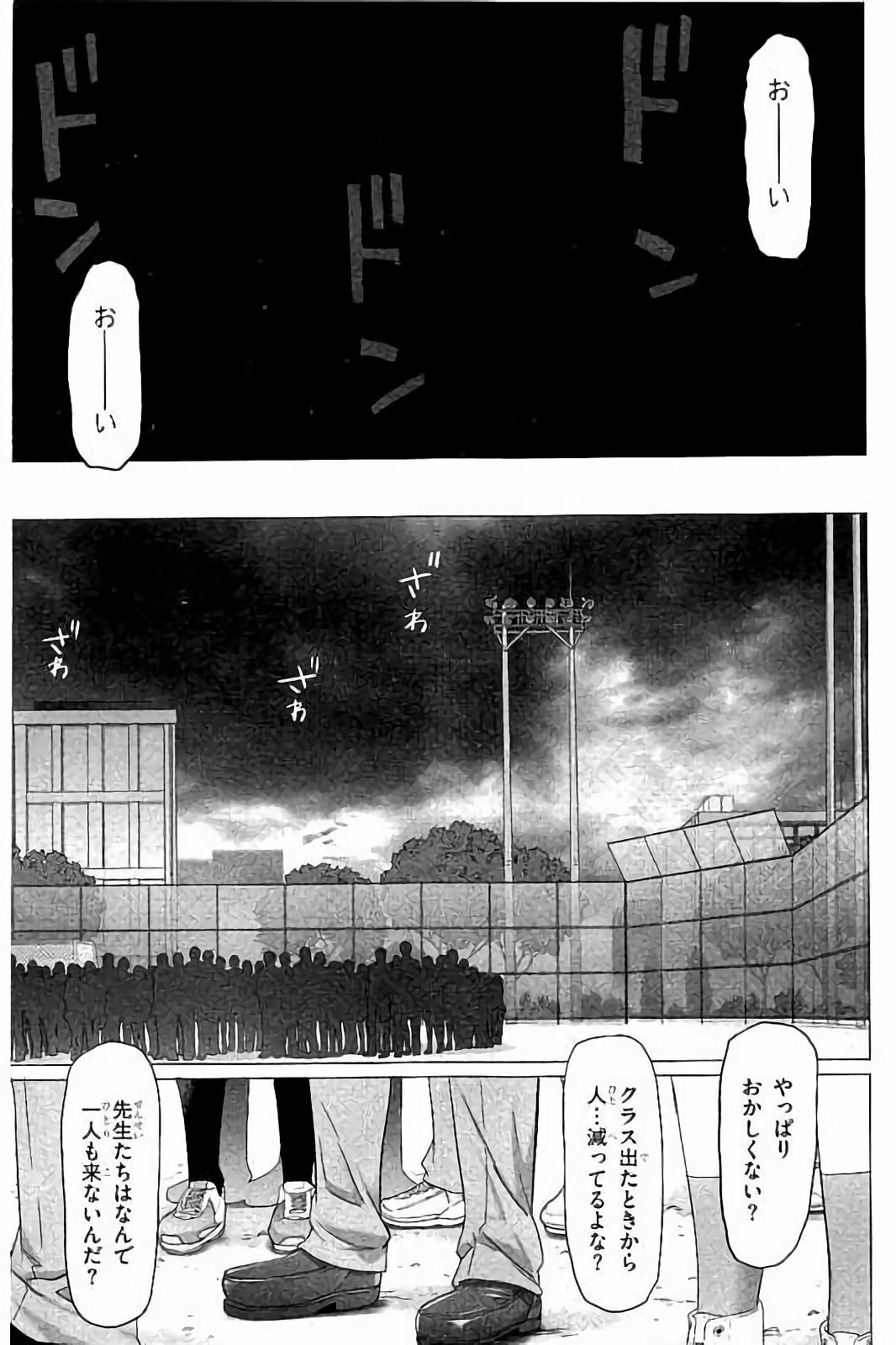 トリアージX 第7.6話 - Page 15