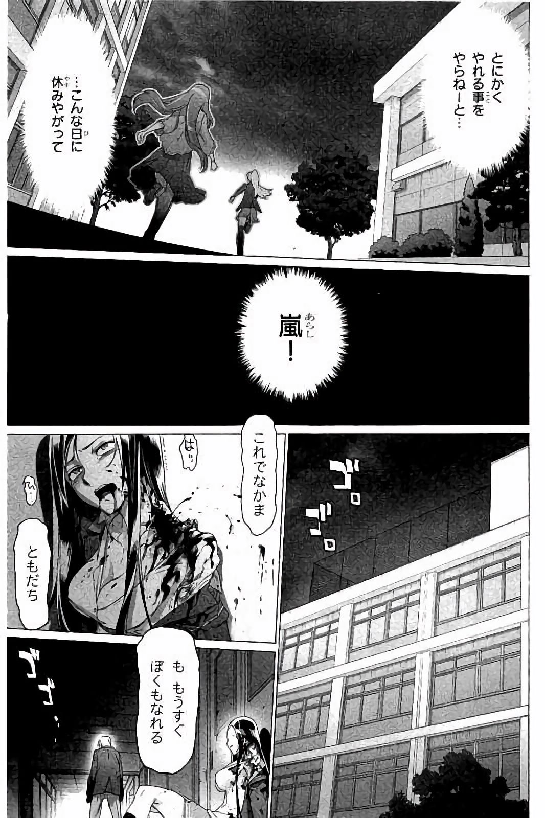 トリアージX 第7.6話 - Page 17