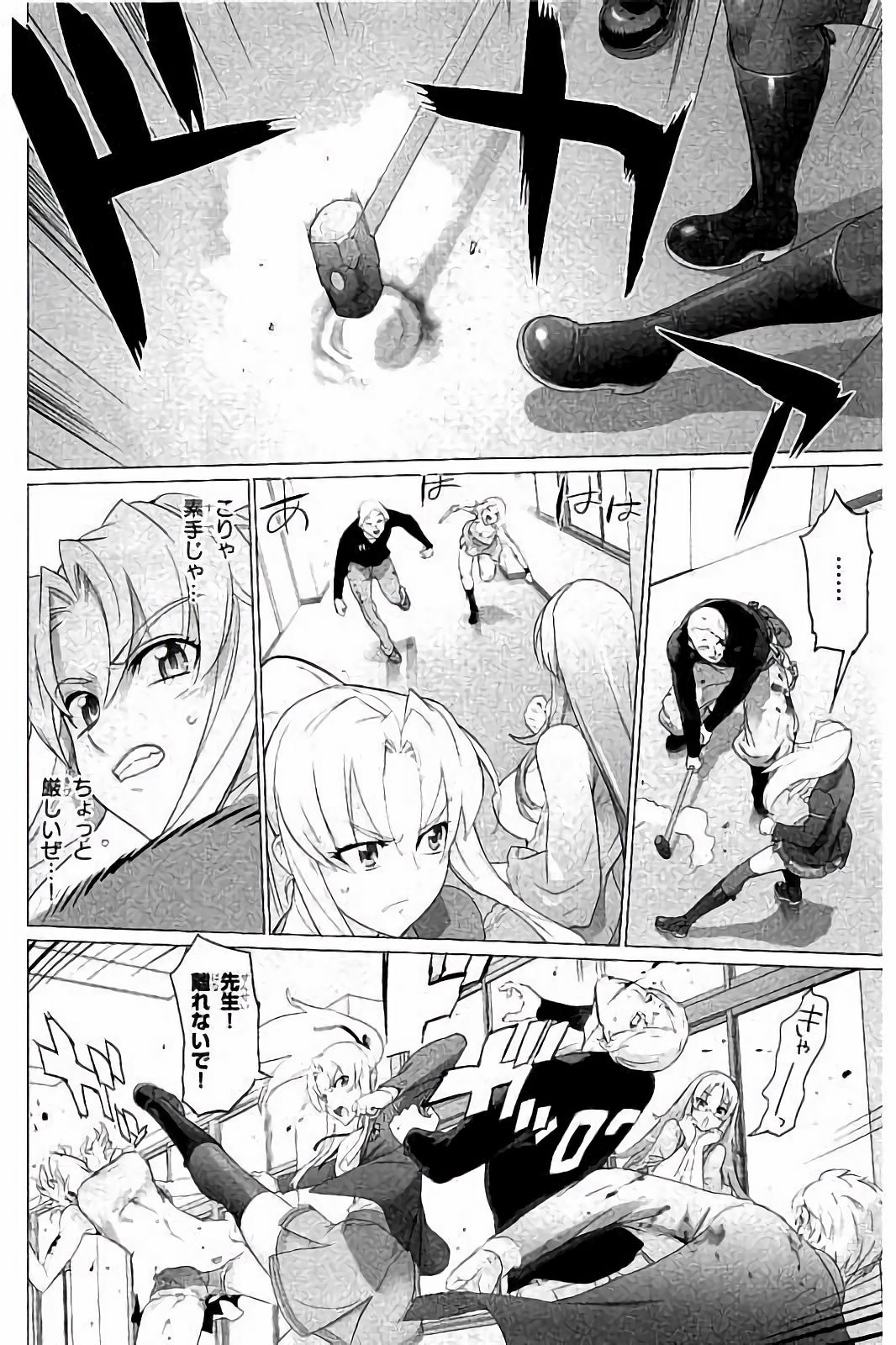 トリアージX 第7.7話 - Page 2