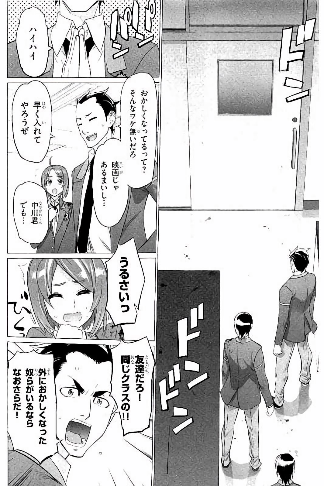 トリアージX 第7.7話 - Page 4