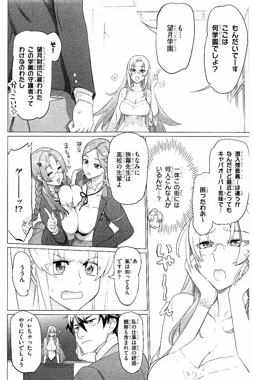 トリアージX 第7.7話 - Page 16