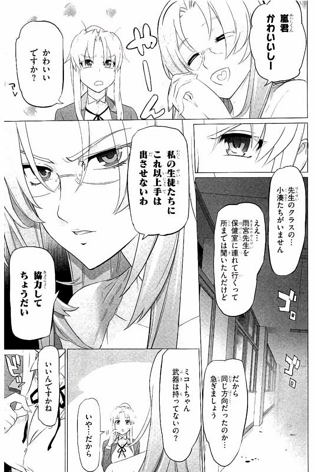 トリアージX 第7.7話 - Page 17