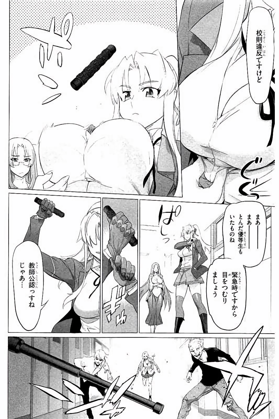 トリアージX 第7.7話 - Page 18